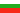 البلغارية